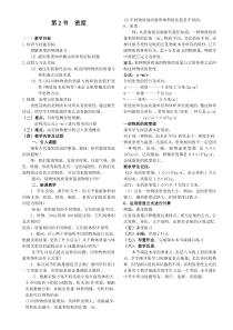 《三、学生实验：探究——物质的密度》教学设计2-八年级物理上册【北师大版】