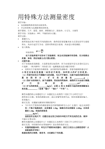 《三、学生实验：探究——物质的密度》教学设计3-八年级物理上册【北师大版】