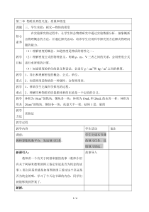 《三、学生实验：探究——物质的密度》教学设计6-八年级物理上册【北师大版】