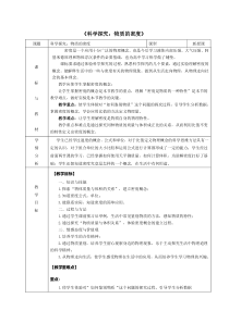 《三、学生实验：探究——物质的密度》教学设计8-八年级物理上册【北师大版】
