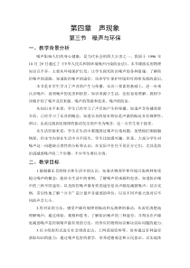 《三、噪声与环保》教学设计2-八年级物理上册【北师大版】
