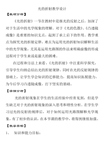 《四、光的折射》教学设计1-八年级物理上册【北师大版】