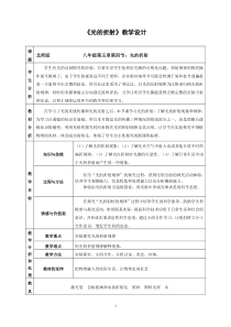 《四、光的折射》教学设计2-八年级物理上册【北师大版】