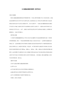 《四、光的折射》教学设计3-八年级物理上册【北师大版】