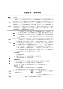《四、光的折射》教学设计4-八年级物理上册【北师大版】