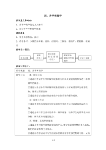 《四、升华和凝华》教学设计1-八年级物理上册【北师大版】