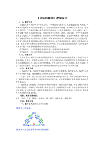 《四、升华和凝华》教学设计2-八年级物理上册【北师大版】