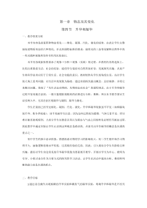 《四、升华和凝华》教学设计3-八年级物理上册【北师大版】