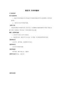 《四、升华和凝华》教学设计4-八年级物理上册【北师大版】