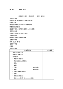 《五、生活和技术中的物态变化》教学设计1-八年级物理上册【北师大版】
