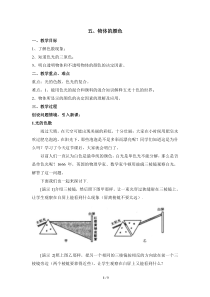 《五、物体的颜色》教学设计2-八年级物理上册【北师大版】