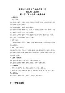 《一、光的传播》教学设计1-八年级物理上册【北师大版】
