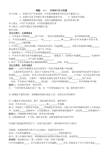 《一、声音的产生与传播》教学设计2-八年级物理上册【北师大版】