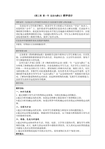 《一、运动与静止》教学设计1-八年级物理上册【北师大版】