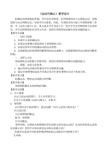 《一、运动与静止》教学设计3-八年级物理上册【北师大版】