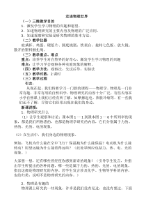《走进物理世界》教学设计1-八年级物理上册【北师大版】