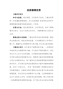 《走进物理世界》教学设计2-八年级物理上册【北师大版】