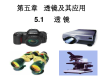 《四、光的折射》PPT课件2-八年级物理上册【北师大版】