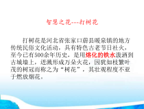 《二、熔化和凝固》PPT课件1-八年级物理上册【北师大版】