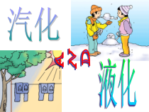 《三、汽化和液化》PPT课件2-八年级物理上册【北师大版】