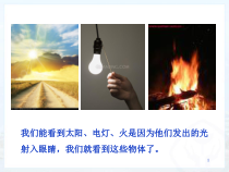 《二、光的反射》PPT课件1-八年级物理上册【北师大版】