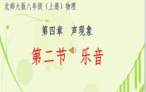 《二、乐音》PPT课件1-八年级物理上册【北师大版】
