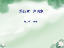 《二、乐音》PPT课件2-八年级物理上册【北师大版】