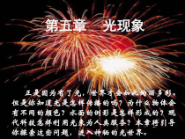 《一、光的传播》PPT课件1-八年级物理上册【北师大版】