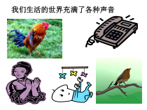 《一、声音的产生与传播》PPT课件1-八年级物理上册【北师大版】