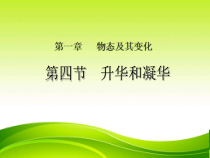 《四、升华和凝华》PPT课件2-八年级物理上册【北师大版】