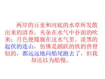 《一、运动与静止》PPT课件1-八年级物理上册【北师大版】