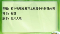 《走进物理世界》PPT课件6-八年级物理上册【北师大版】