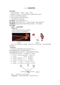 《5.2 光的反射》导学案-八年级物理上册【北师大版】