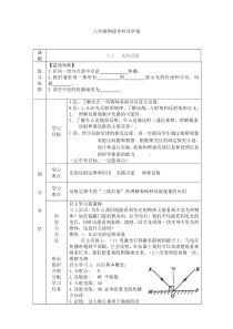 《二、光的反射》导学案-八年级物理上册【北师大版】