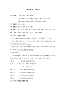 《二、光的反射》导学案-八年级物理上册【北师大版】