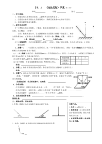 《二、光的反射》光的反射-八年级物理上册【北师大版】