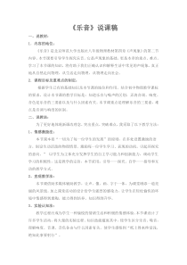 《二、乐音》说课稿-八年级物理上册【北师大版】