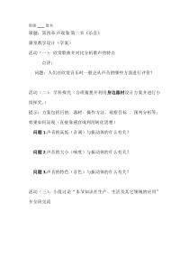 《二、乐音》学案-八年级物理上册【北师大版】