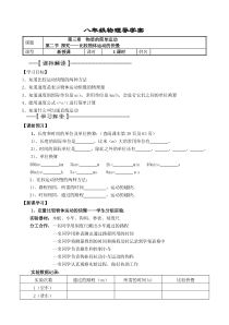 《二、探究——比较物体运动的快慢》导学案-八年级物理上册【北师大版】