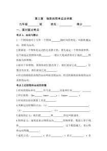 《二、探究——比较物体运动的快慢》教学练案-八年级物理上册【北师大版】