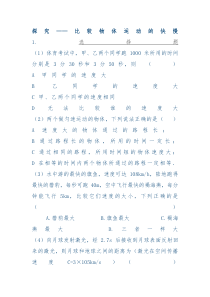 《二、探究——比较物体运动的快慢》练习-八年级物理上册【北师大版】