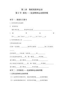 《二、探究——比较物体运动的快慢》学案-八年级物理上册【北师大版】