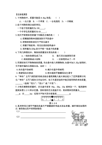 《二、物体的质量及其测量》达标检测-八年级物理上册【北师大版】