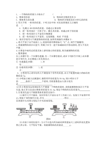 《二、物体的质量及其测量》课后练习题-八年级物理上册【北师大版】