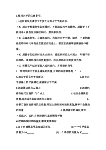 《二、物体的质量及其测量》练习-八年级物理上册【北师大版】
