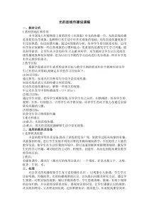 《光的传播》说课稿-八年级物理上册【北师大版】
