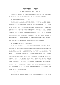 《三、汽化和液化》备课资料-八年级物理上册【北师大版】
