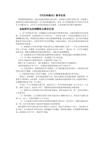 《三、汽化和液化》课后反思-八年级物理上册【北师大版】