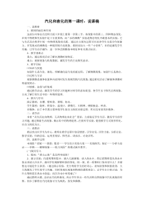 《三、汽化和液化》说课稿-八年级物理上册【北师大版】