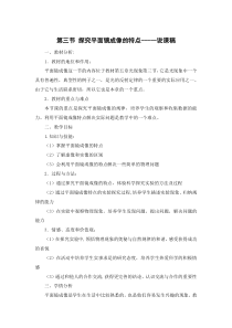 《三、学生实验：探究——平面镜成像的特点》说课稿-八年级物理上册【北师大版】